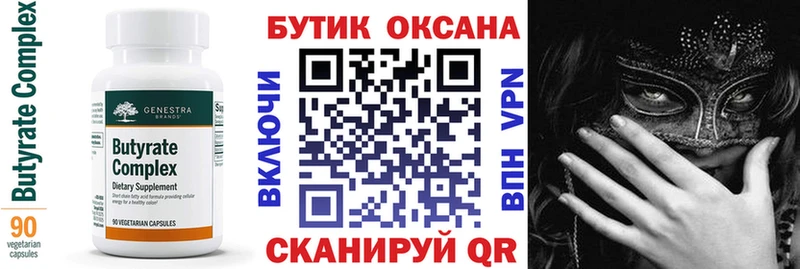 БУТИРАТ 1.4BDO кракен рабочий сайт Теберда